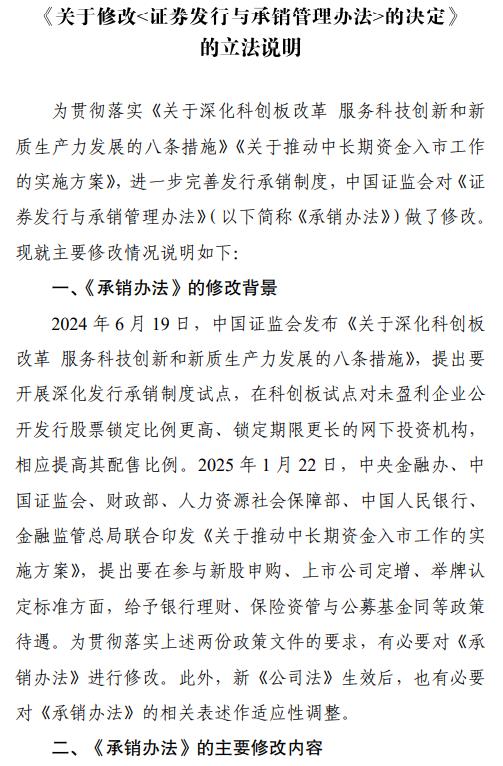 普惠配资 证监会：禁止参与IPO战略配售的投资者在承诺的限售期内出借股份